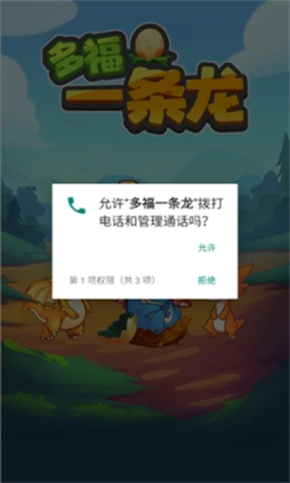 多福一条龙安卓版图1