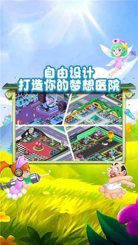萌趣医院正版图4