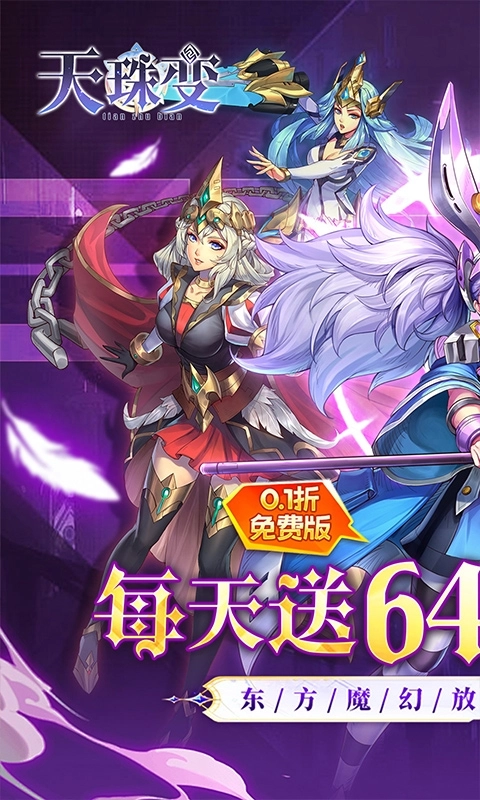 天珠变折扣版图1