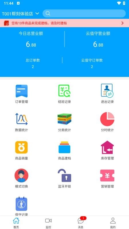 云值守手机版图4