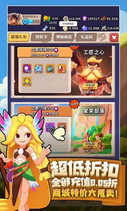 家园卫士最新折扣版图2