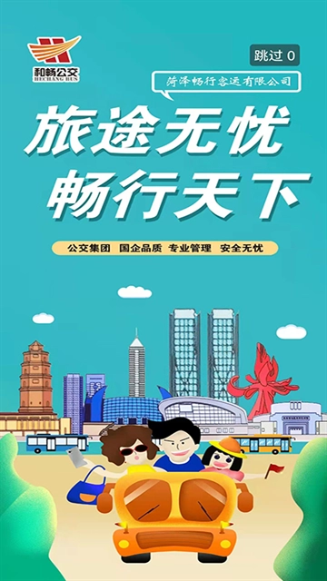 菏泽公交最新版