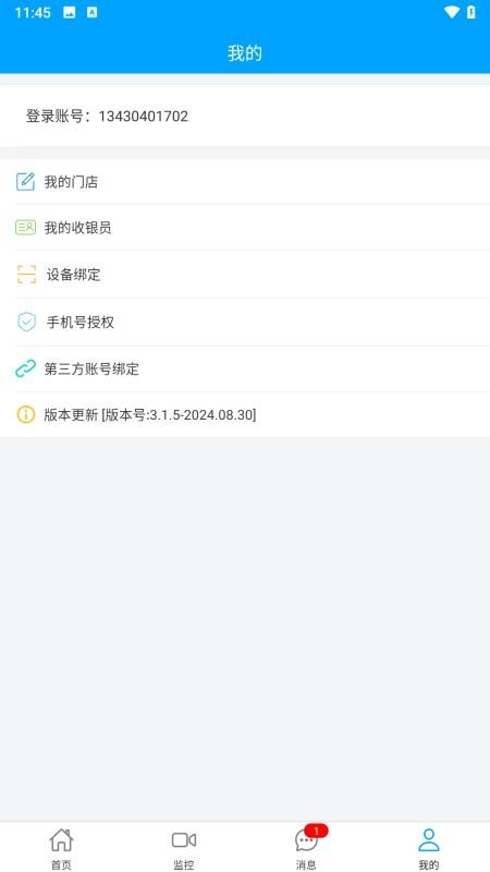云值守手机版图1