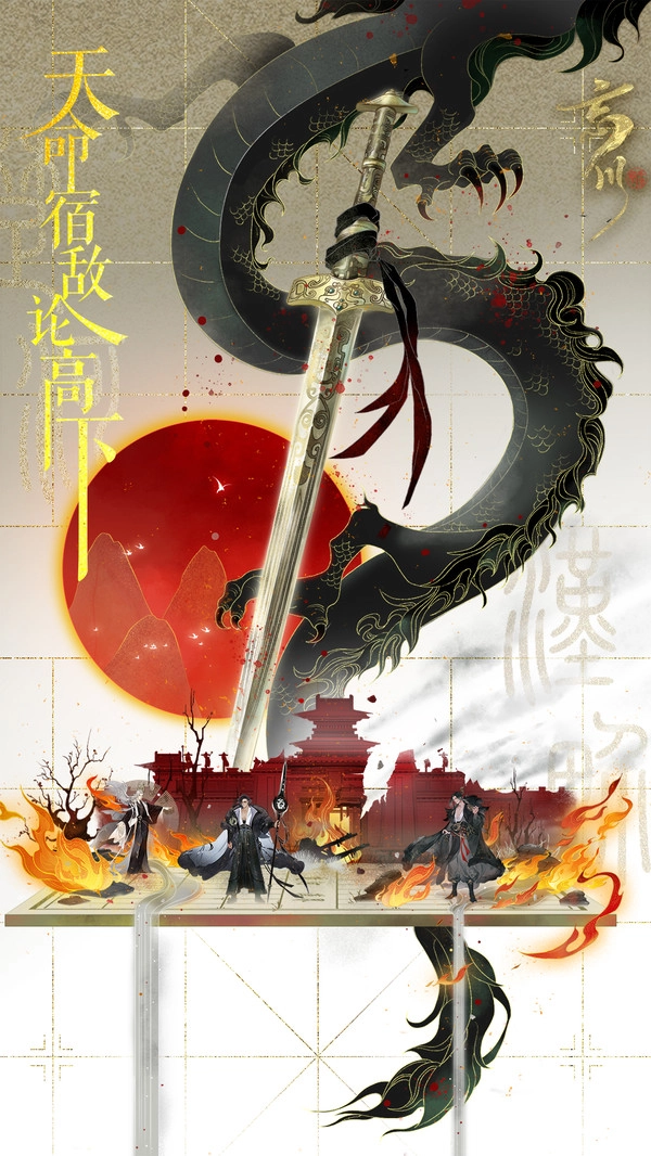 忘川风华录手机版