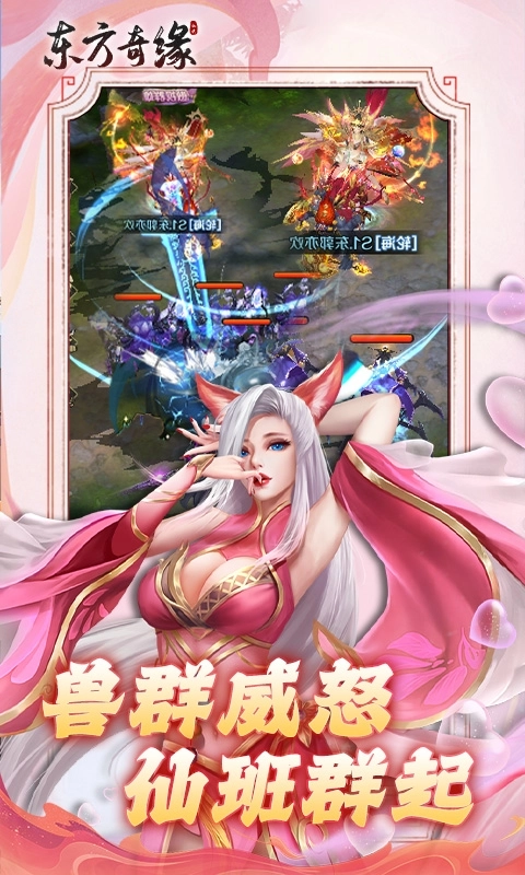 东方奇缘最新折扣版图3