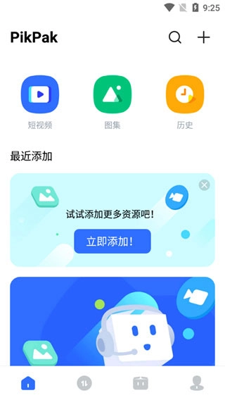 PikPak历史版图2