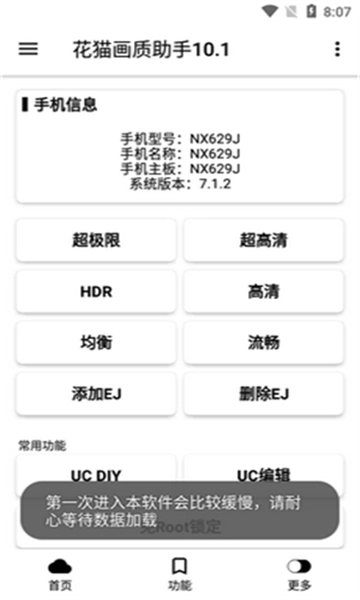 花猫画质助手安卓版图2