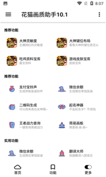 花猫画质助手安卓版图3