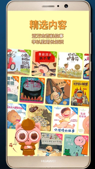 宝贝故事截图0