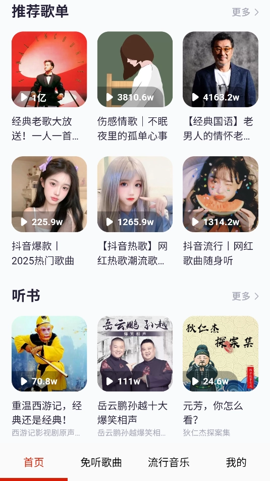 酷听音乐大全(3)