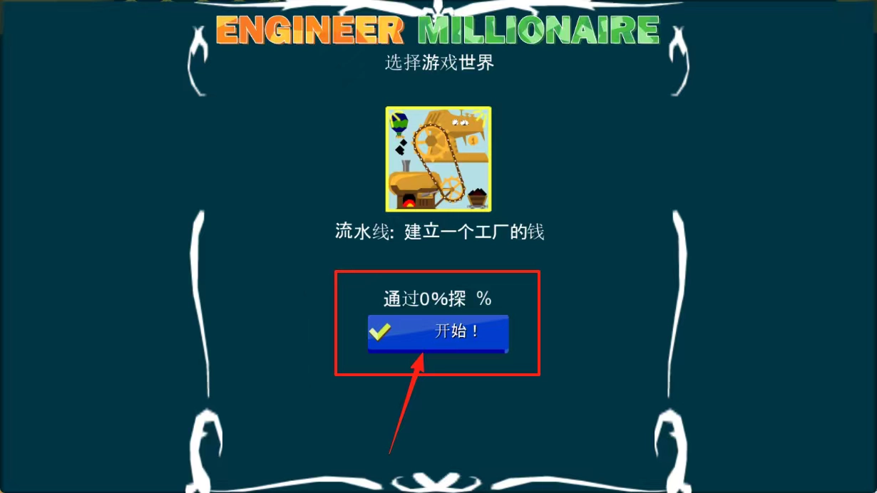 富翁工厂建造者图2