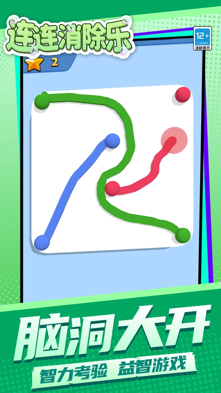 连连消除乐图3