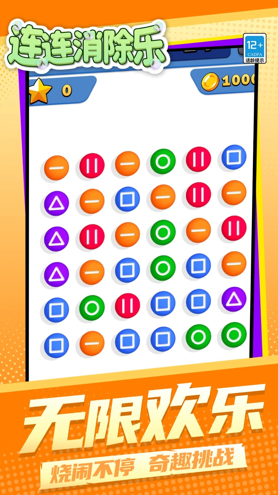连连消除乐图1