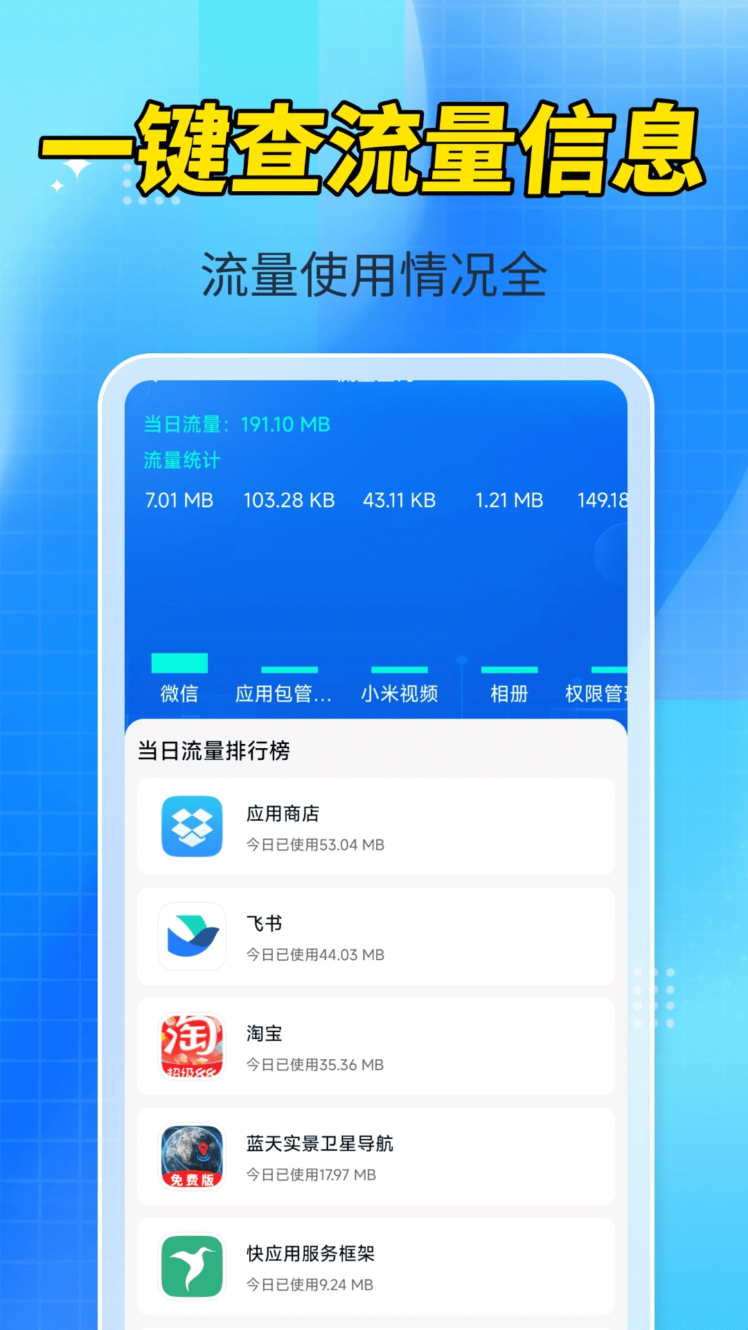 话费一键查询图3