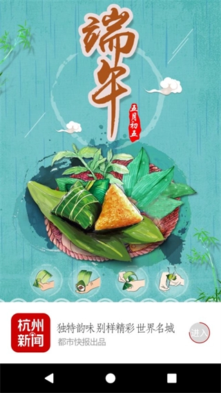 杭州新闻客户端图3