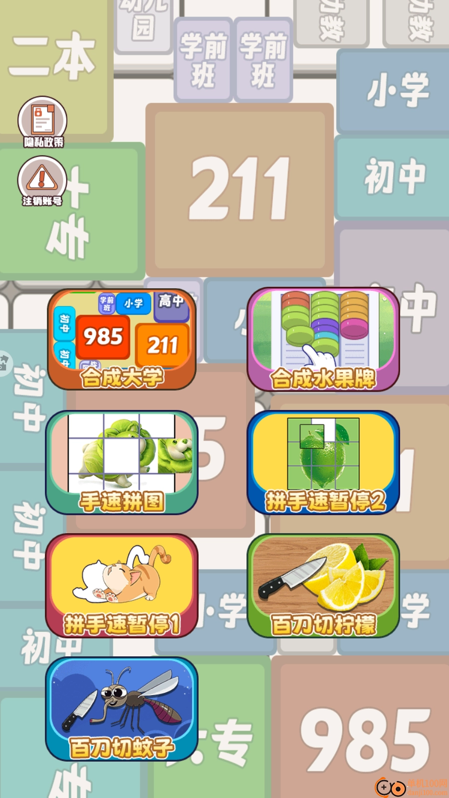 合成双一流大学(4)