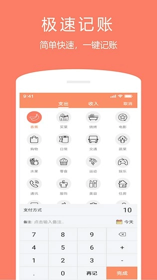 随身记安卓版(3)