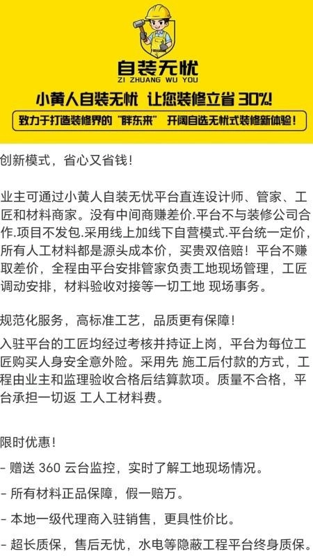 自装无忧正式版图2