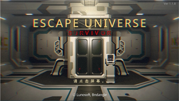 密室逃脱宇宙生存2026版图3