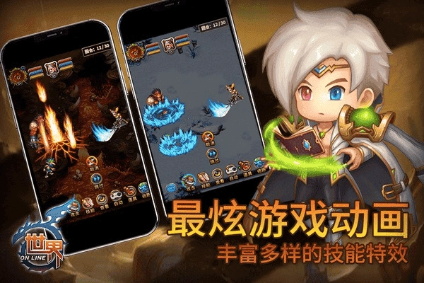 世界Online最新版图1
