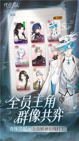 代号恋人安卓版图1