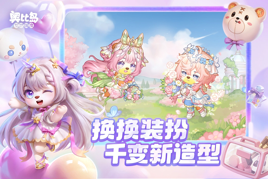 奥比岛梦想国度官服最新版截图1