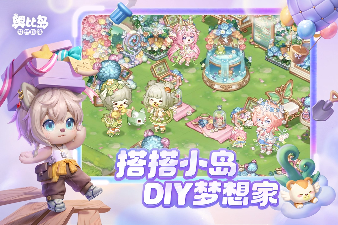 奥比岛梦想国度官服最新版截图3