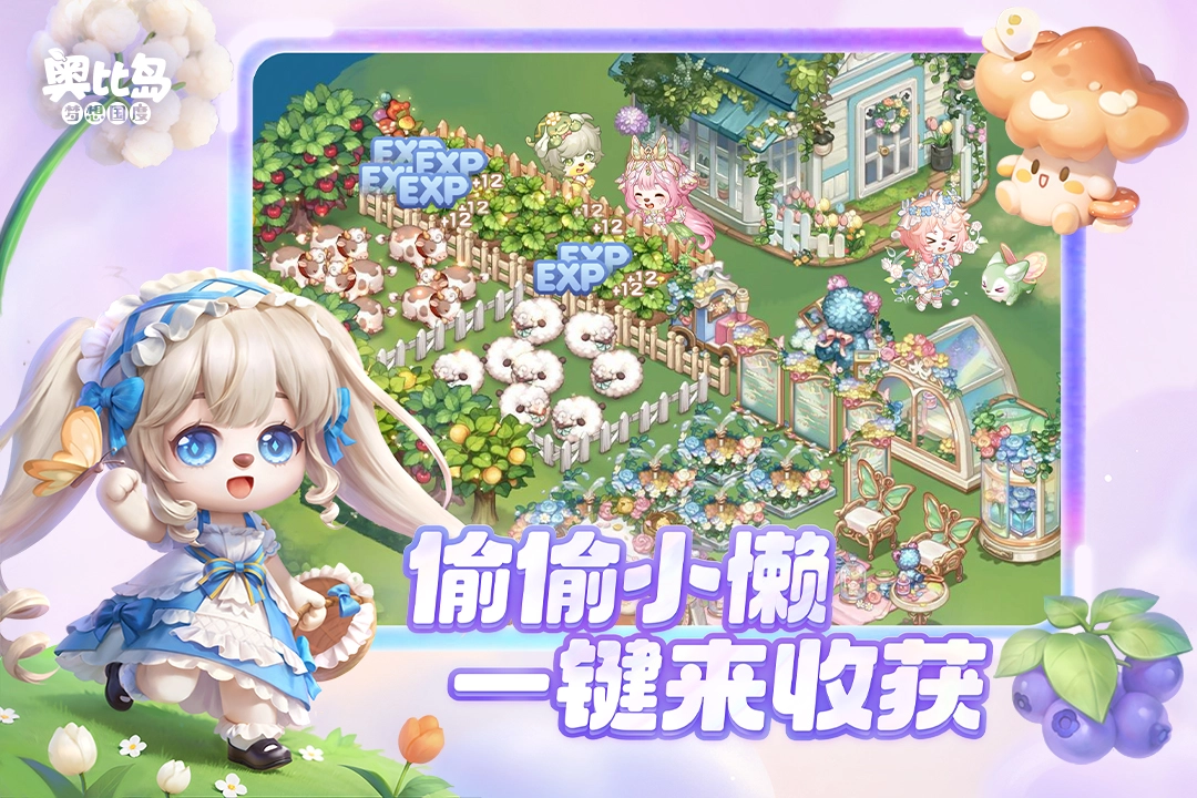 奥比岛梦想国度官服最新版截图4