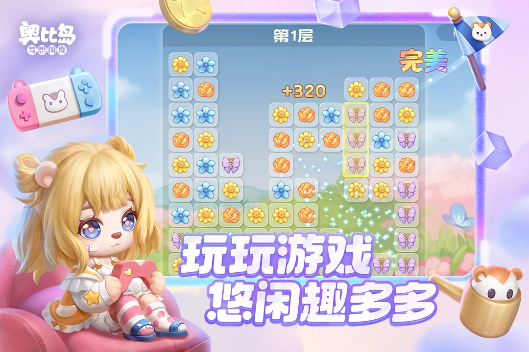 奥比岛梦想国度官服最新版截图2