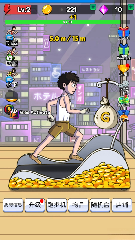 点击赛跑手机版图4