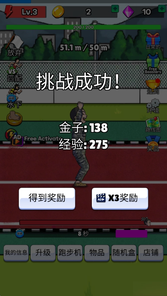 点击赛跑手机版图3