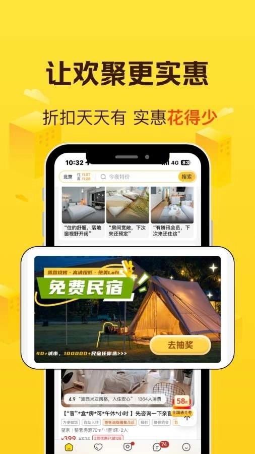 美团民宿安装 图1