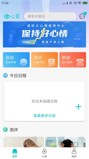 心赏手机版图1
