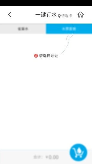 一键送水截图0