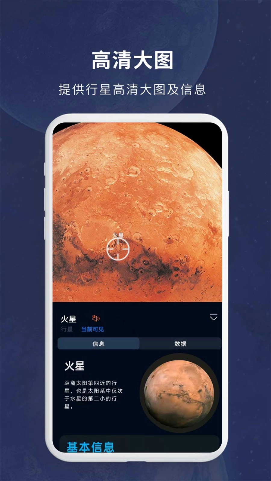 宇宙星图安卓版截图1