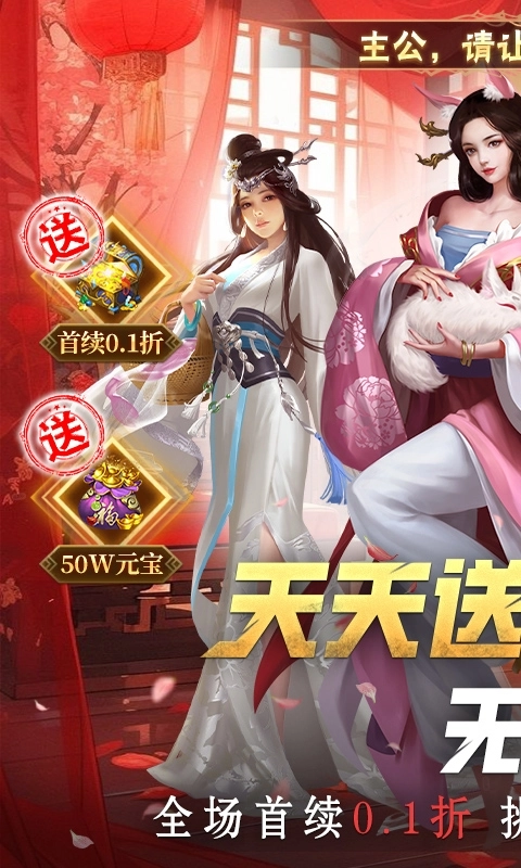 大话仙境最新折扣版图1