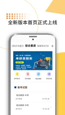 米考试考教师截图2