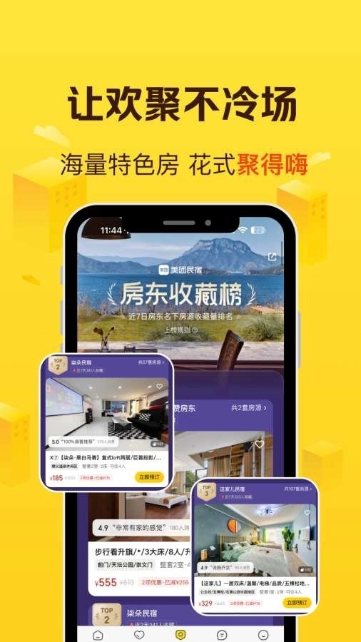 美团民宿安装 图4