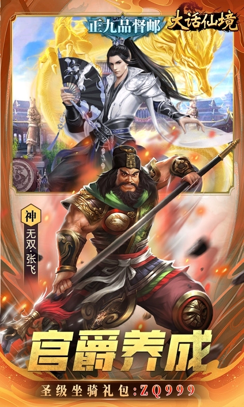 大话仙境最新折扣版图5