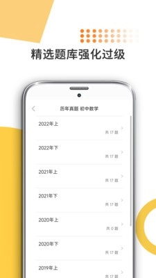 米考试考教师截图0