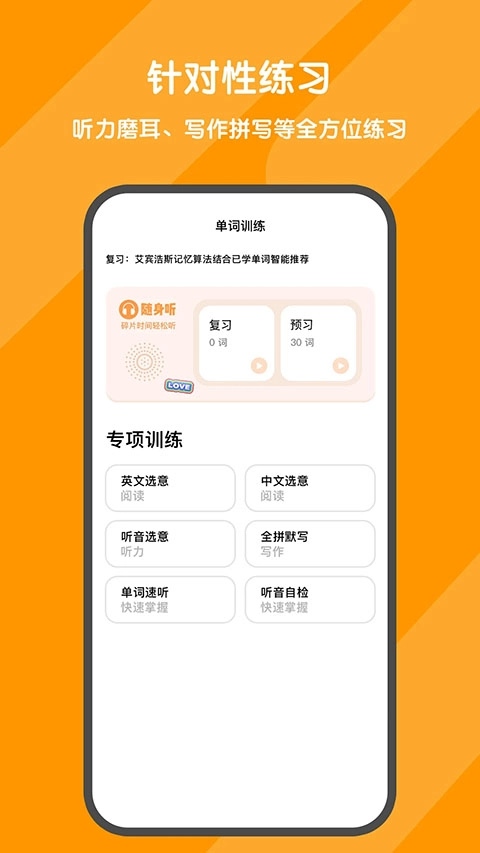 背词达人2026截图3