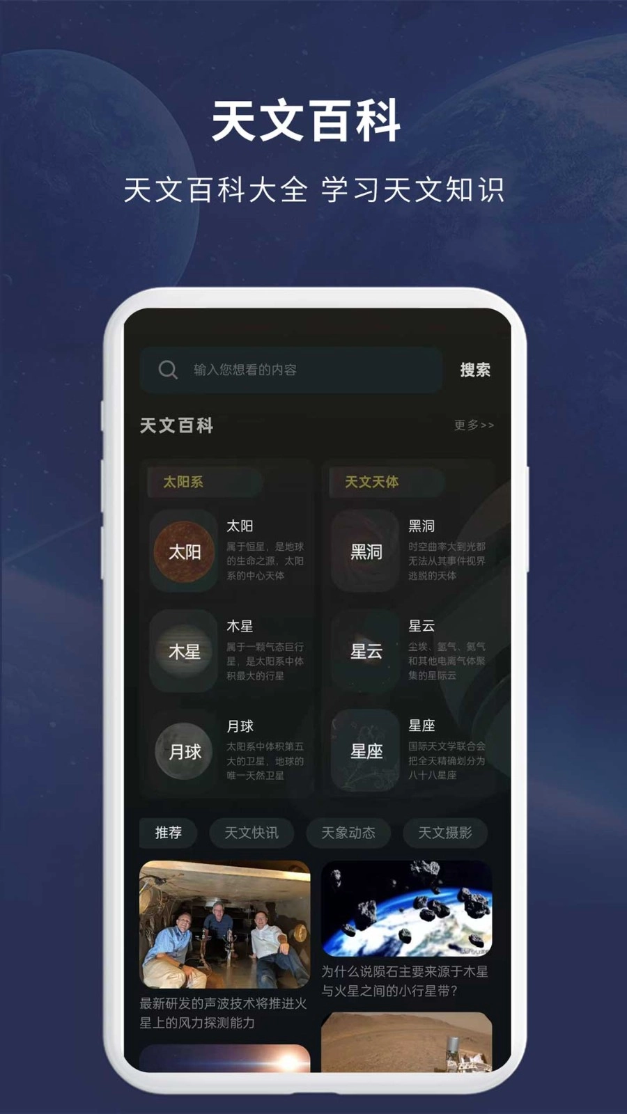 宇宙星图安卓版截图4