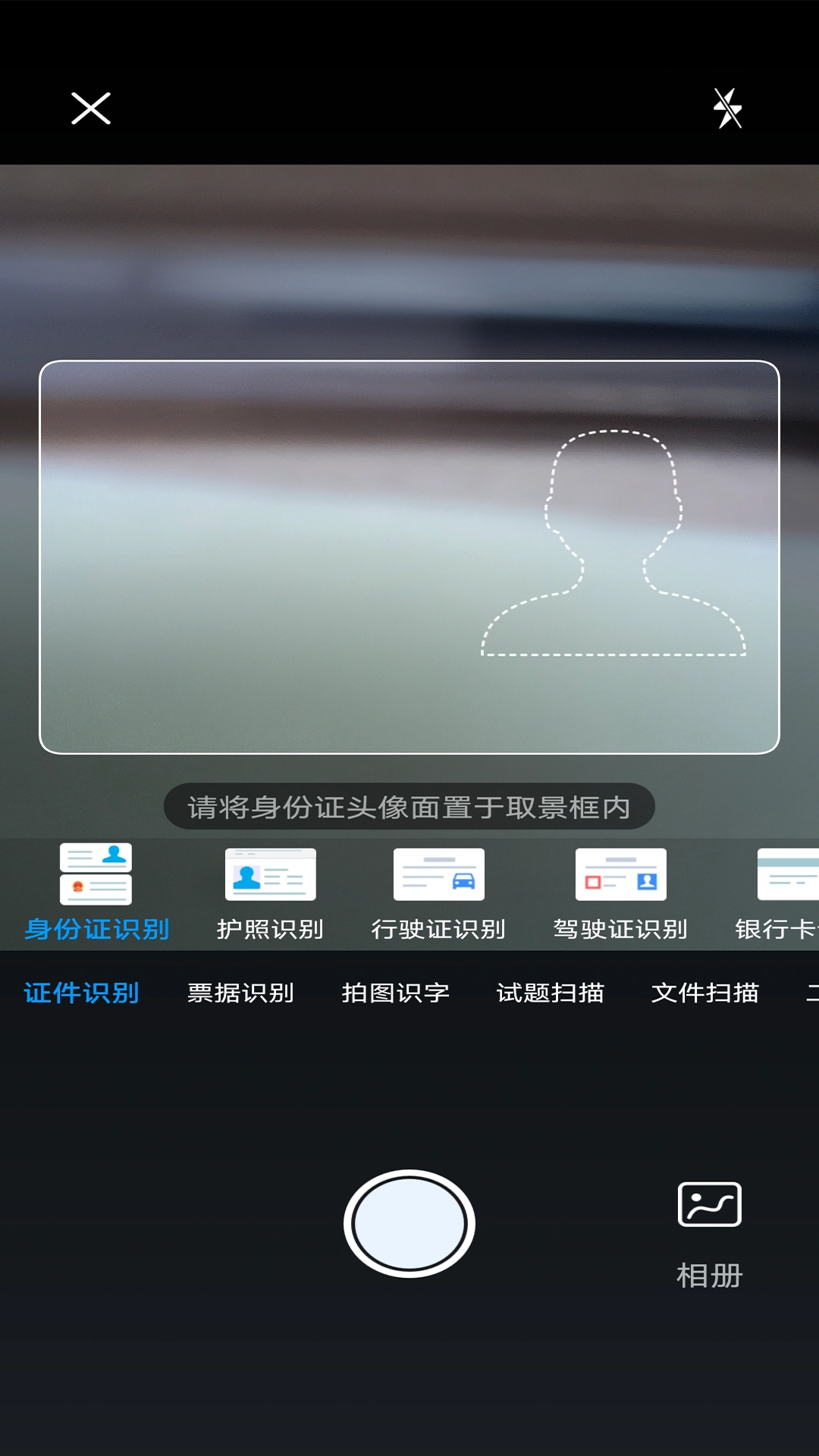 全智能扫描仪截图3