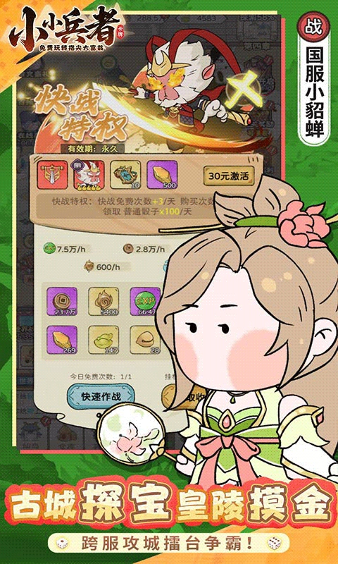 小小兵者之折扣版图5