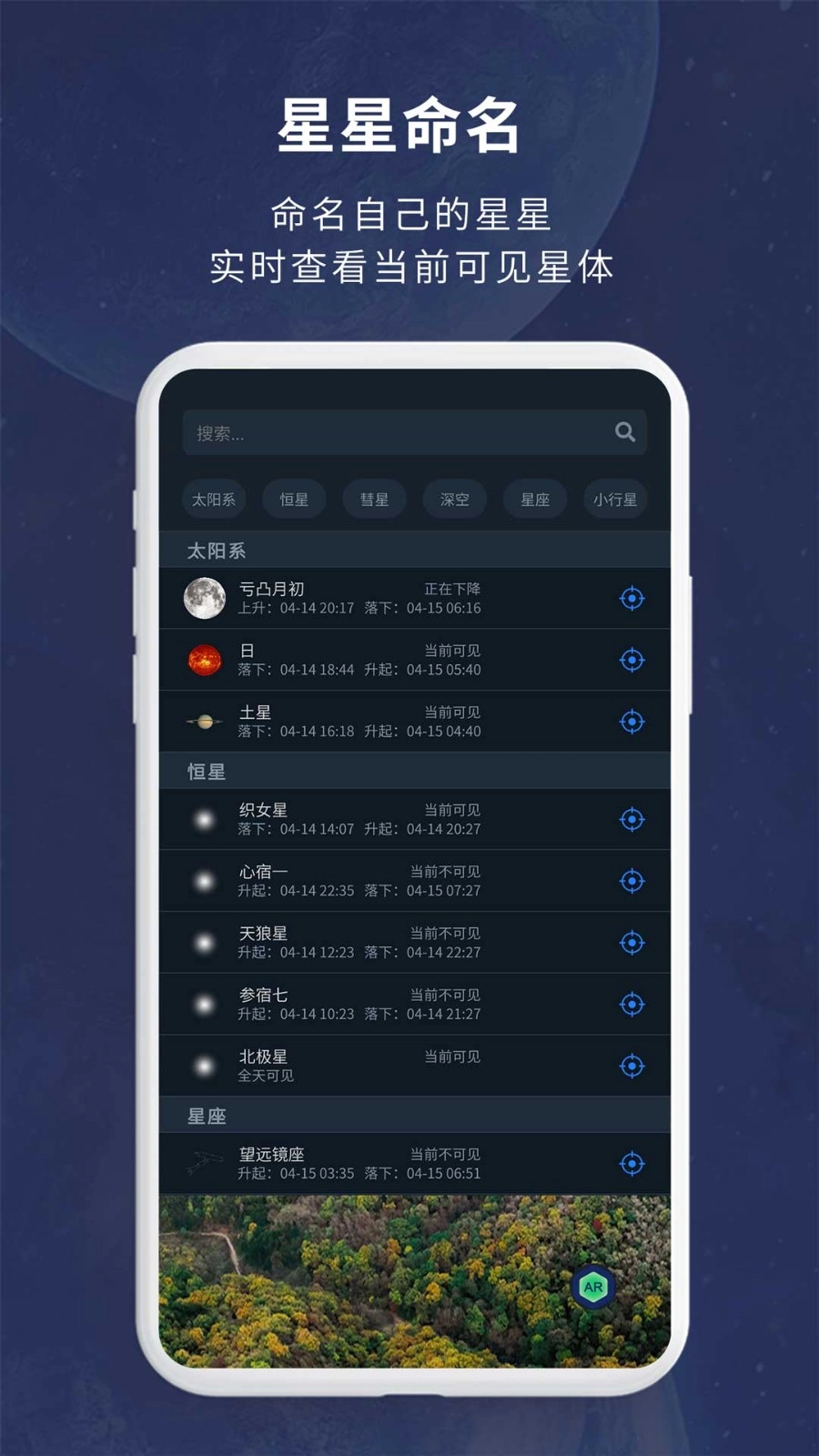 宇宙星图安卓版截图3