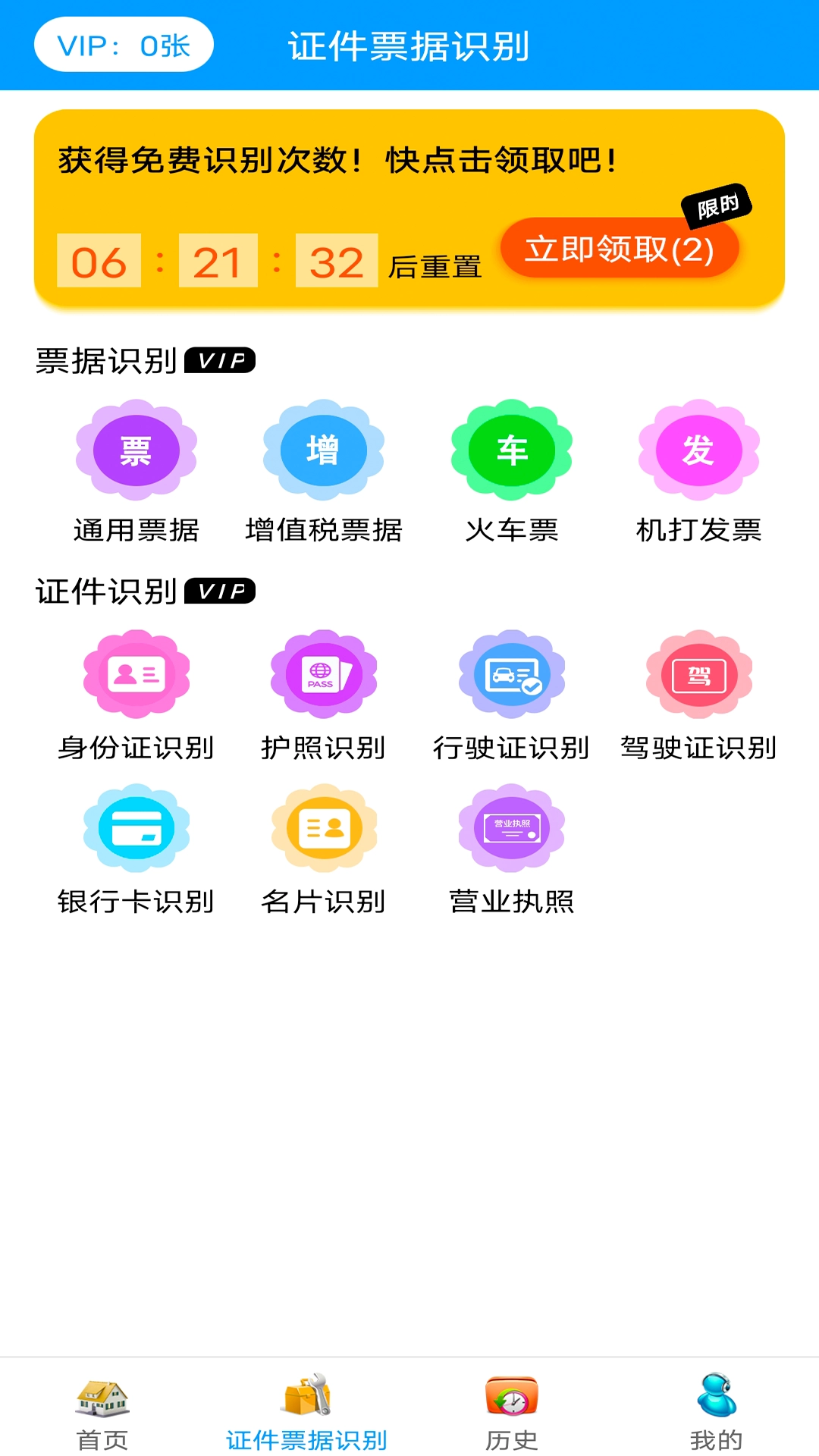 全智能扫描仪截图1