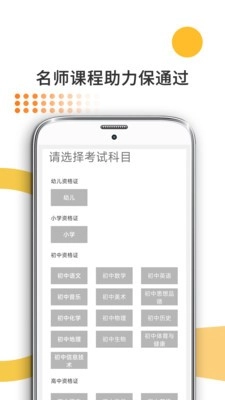 米考试考教师截图1