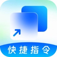 快捷方式 V3.0.4.304