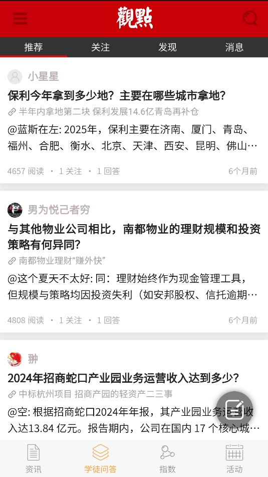 觀點(diǎn)截圖1