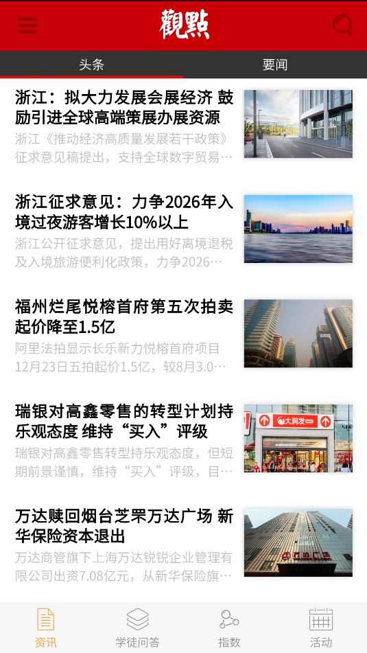 觀點(diǎn)截圖0